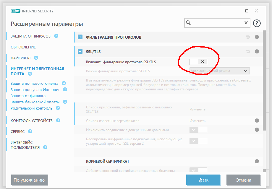 SSL отключить.png
